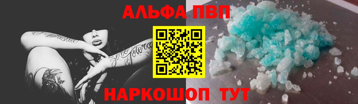Alpha-PVP  Alpha-PVP VHQ  Вход с VPN  Владикавказ  A PVP VHQ  Alpha PVP Соль 