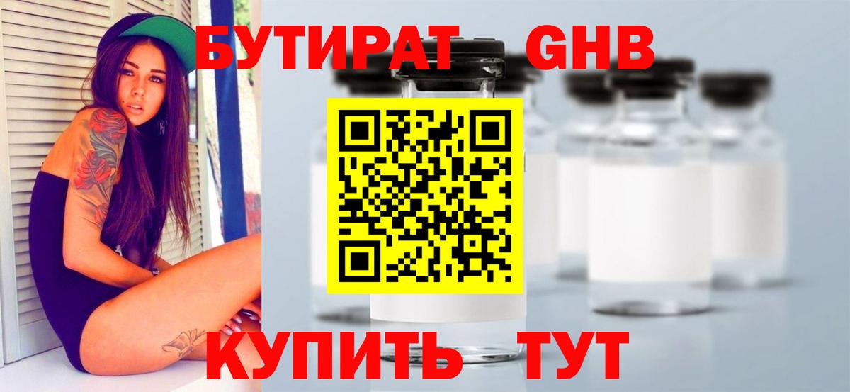 Владикавказ  Бутират  Вход с VPN  БУТИРАТ BDO 33% 