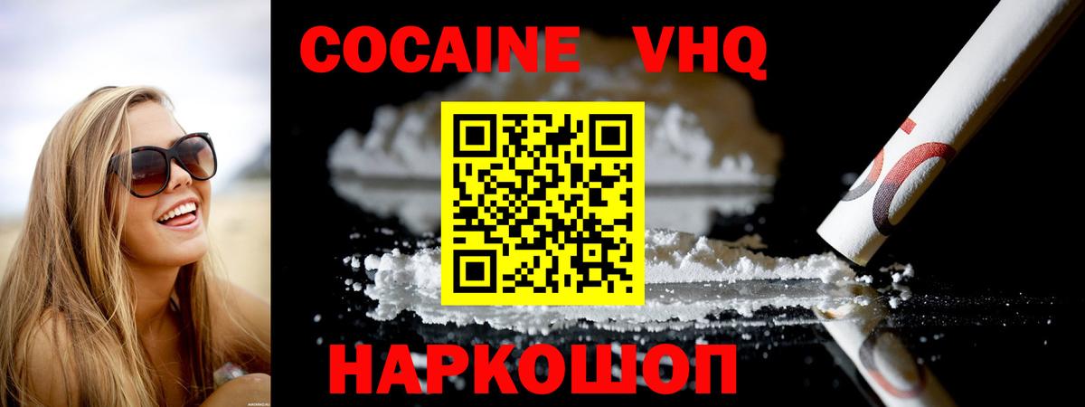 Кокаин FishScale Владикавказ