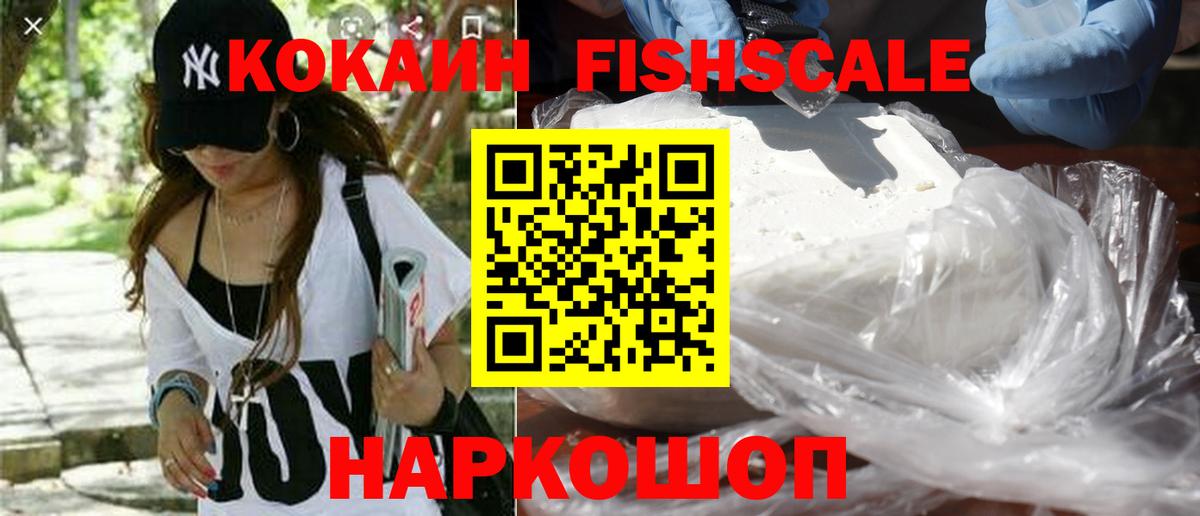 Cocaine VHQ  Cocaine FishScale  Вход с VPN  Владикавказ 