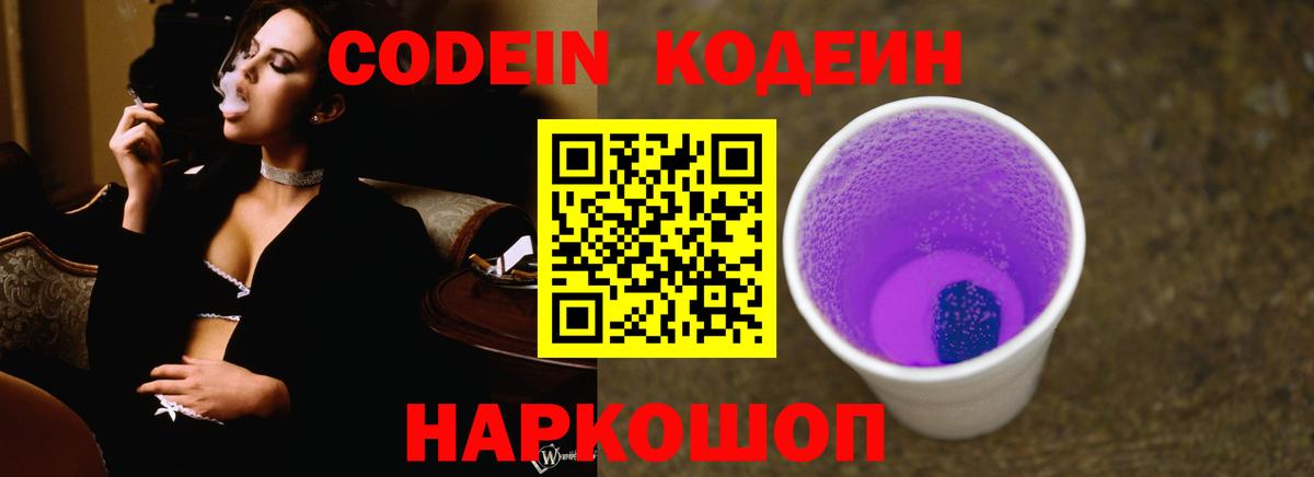 Кодеиновый сироп Lean напиток Lean (лин)  Кодеиновый сироп Lean Purple Drank  Владикавказ  Вход с VPN 