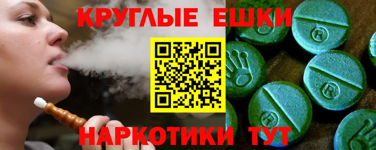 Экстази круглые Владикавказ