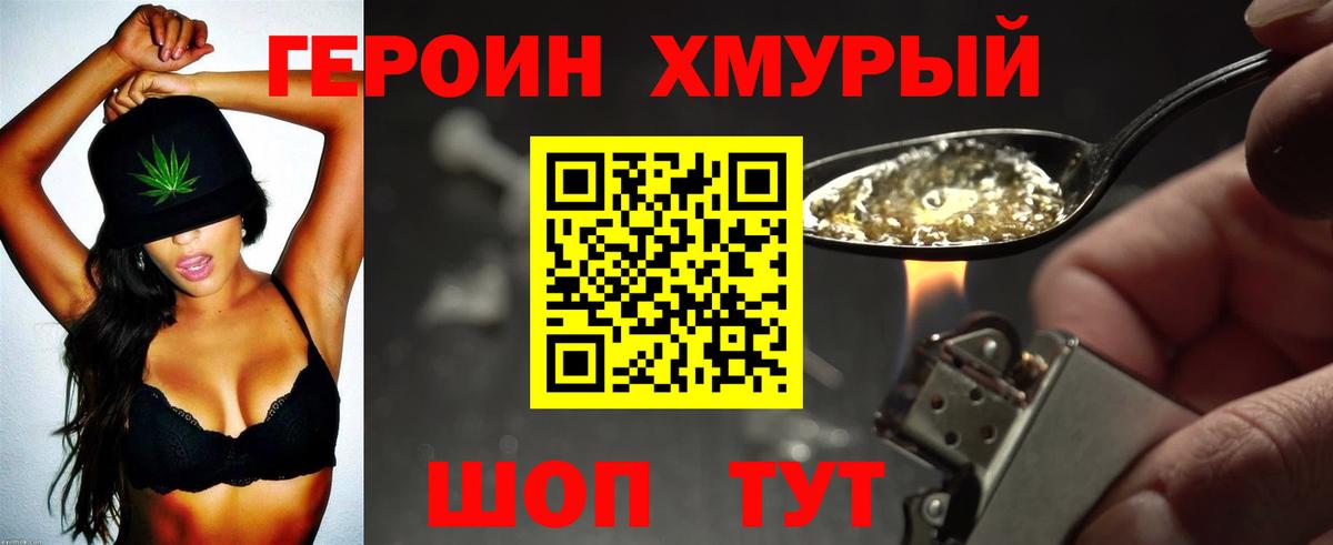 Героин  ГЕРОИН хмурый  Вход с VPN  Владикавказ 